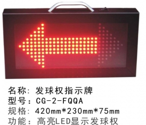 CG-2-FQQA發(fā)球權(quán)轉(zhuǎn)換器LED電子指示器籃球犯規(guī)比賽球權(quán)箭頭交替全隊標志牌