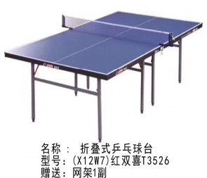 X12W7-紅雙喜乒乓球臺T3526家用可折疊室內(nèi)兵乓球案子標(biāo)準(zhǔn)比賽乒乓球桌