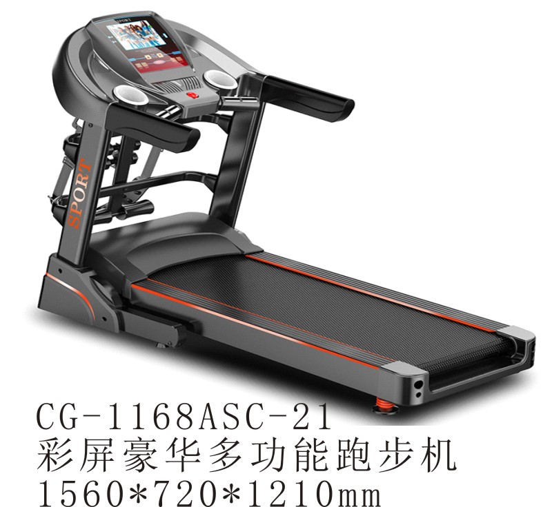 CG-1168ASC-21家用正品超靜音折疊多功能豪華彩屏健身器材電動 跑步機