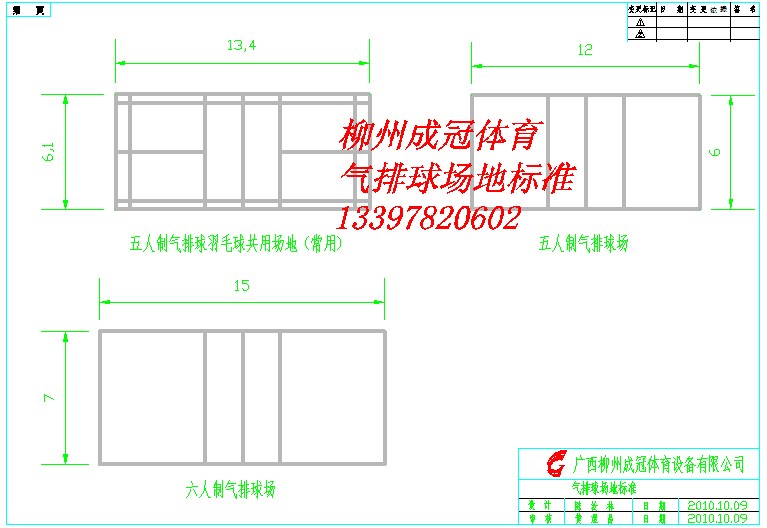 氣排球場(chǎng)地尺寸標(biāo)準(zhǔn)