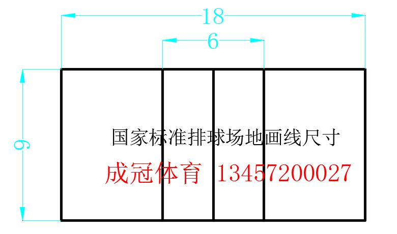 國家標(biāo)準(zhǔn)排球場地畫線尺寸